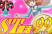 P聖戦士ダンバイン2 甘デジ新台評価と感想は「こういうのでいいんだよ」