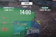 【試合実況】西武スタメン 先発:渡邉勇（2021.10.3）