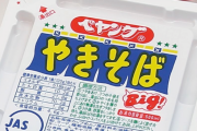 【画像】ペヤングさん、史上最大級ボリュームのやきそばを発売する模様ｗｗｗ