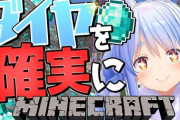 兎田ぺこらマイクラ配信始まります