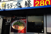 ラーメンに600円以上出さねーよな？