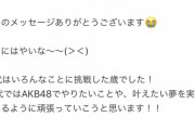 【AKB48】鈴木優香「20代はずっとAKBに在籍している予定（笑）」【ゆうかりん】