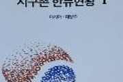 韓国外交部「中国は外来文化に包容的、日本は陰険で信じられない民族」と、公的配布文書で紹介