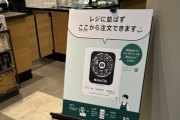 スタバ「iPhoneのアプリがあれば並ばなくてすみますよ　Android持ちは黙って並んでろ」