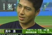 真中満の現役時代、誰も知らないwwwwwwwwwww