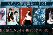 記憶に残ってるミステリ小説教えて