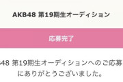 東大卒高学歴女子19期オーディションに応募