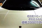 東京MXの番組でランボルギーニを納車しなかった企画会社の担当、自殺してしまう・・・・