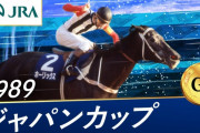 なぜオグリキャップはジャパンカップで2.22.2が出せたの？