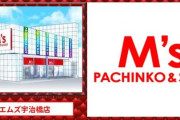【悲報】京都のエムズ宇治橋店「突然ですがもうすぐXのアカウント削除します。潰れるかは未定です」→本日2月1日付けで休業へ