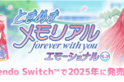 コナミ「ときめきメモリアル出すわ、ヒロインは藤崎詩織や」