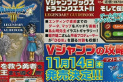 【画像】スクエニ「攻略本(2420円)を買うとゲーム内で『さとりの書』が手に入ります」←これｗｗｗｗ
