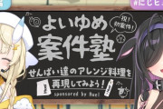 【にじさんじ】『よいゆめ 』×『Huel 』リレー配信が決定～！前編は11/17(月)の20時スタート！