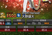 【プロスピA】大野雄大は中日残留と見て良さそうか？