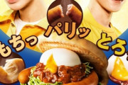 【朗報】モスバーガーさん、このタイミングでジャニタレを使ってソーセージを宣伝…