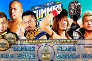 NEVER無差別級6人タッグ選手権試合 後藤洋央紀 石井智宏 YOSHI-HASHIvs内藤哲也 SANADA BUSHI 8.8横浜武道館