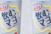 【正気か！？】ローソンが26日からマヨネーズ風ドリンク『飲むマヨ』を発売ｗｗｗｗ