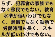 カナダの経済学者「日本の貧困層はドラッグも犯罪もせず真面目に働く。なぜ彼らは貧乏なんだろう…」