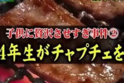 【狂犬スッキリ！】加藤浩次さん「親ガチャ」嘆く若者に「失敗で終わりなの？人生」