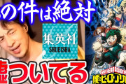 ヒロアカ「クズで向上心もないキモオタが棚ぼたチート能力で無双してチヤホヤされます」←なろうじゃん