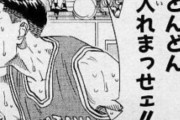 【スラムダンク】豊玉のコイツうるさいｗｗ