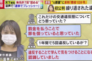 木下都議「交通違反12回、免停4回は"たくさん"なのでしょうか・・・？」