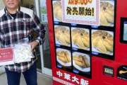 【神奈川】餃子の自販機登場