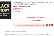 楽天市場､10,096円以上で使える960円オフクーポンを配布　25日20時から利用可能