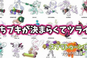 【スプラトゥーン2】持ちブキが決まらなくてコロコロ変えてるんだが、絞ったほうがいいのかこれ？