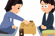 【悲報】女流棋士さん「女性棋士が生まれない理由は生理があるから」
