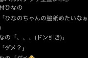 【悲報】日向坂46の握手会にヤバすぎる衝撃的な厄介ヲタが出現... ※レポあり