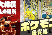 力士vsポケモン 重さくらべクイズ