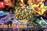 1/15（水）パズドラGOLDが1500円で発売予定！みんなは買う？