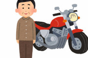 【悲報】　バイク乗りの平均年齢54.7歳ｗｗｗｗｗｗｗｗｗｗｗｗｗｗ