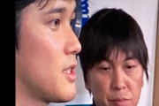 【謎】水原一平氏、大谷翔平に借金肩代わりを“依頼”と答えるも後日撤回