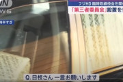【速報】フジテレビ記者会見を行っている今、文春砲発射された模様ｗｗｗｗｗｗｗｗｗｗｗｗ