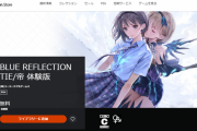 『BLUE REFLECTION TIE／帝』体験版がPSストアにて配信開始！