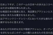 【なんJ】アサクリシャドウズなんやかんや高評価