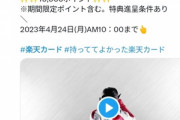 楽天カード､新規入会＆利用で1万ポイントプレゼントキャンペーンを開催