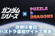 【爆笑】転スラは？ガンダムコラボ復刻に対する反応まとめ【パズドラ】