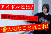 【NMB48】こじりんのYou Tubeで8期生に向けた「アイドルについて」の講義動画が公開
