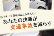さすが愛知さん、交通安全呼びかける冊子に時速120kmで爆走ジジイ。写真のスピードメーターで判明