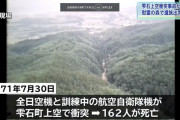 【悲報】全日空機雫石衝突事故とかいうヤバ過ぎる事故、あまり知られてない