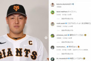 岡本和真、インスタ開設wwwwwwww