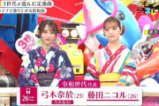 【乃木坂46】弓木奈於出演『ミュージックジェネレーション』途中で南海トラフ地震臨時ニュースが入り一部放送されず