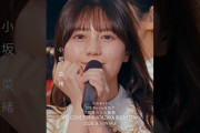 【動画】7回目のひな誕祭 BD&DVD発売記念#小坂菜緒  ライブソロカットを公開🦖 #日向坂46 #hinatazaka46 # #七回目のひな誕祭