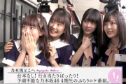 【乃木坂46】乃木坂どこへ、次回傑作選はドッキリ個人面談！etc…！