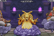 【ドラクエウォーク】ヘルクラウダーのほこら、推奨レベル60とか嘘だろｗ