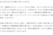 【日向坂46】運営、注意喚起