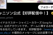 【悲報】シャニソンフォロワー、なりきり鈴木羽那から2000人減る